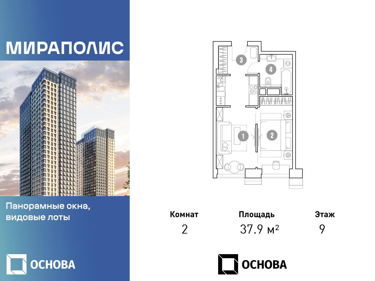 Планировка 2-комнатная квартира в МИРАПОЛИС
