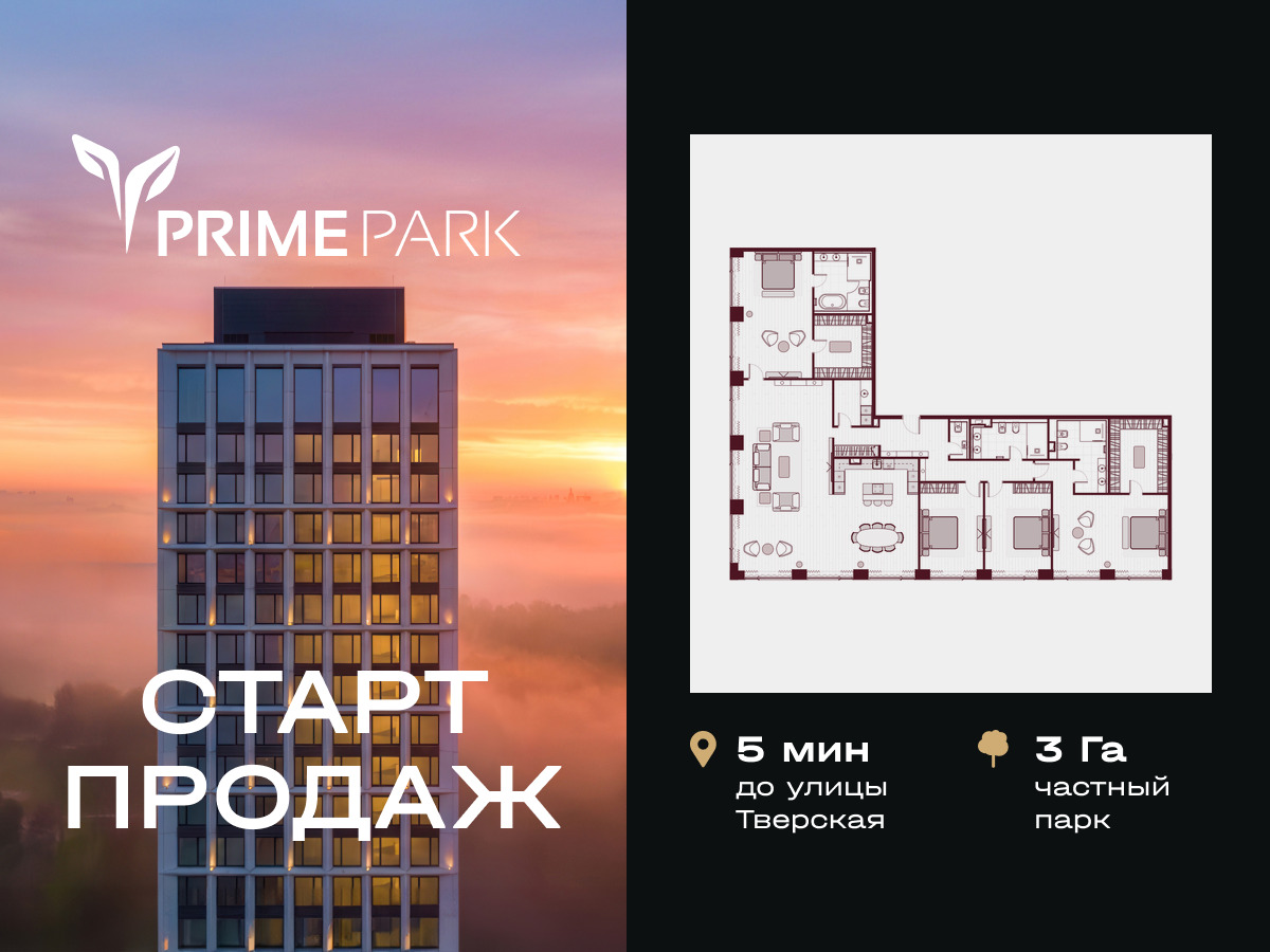 Планировка 5-комнатная квартира в Жилой квартал "Прайм Парк" (Prime Park)