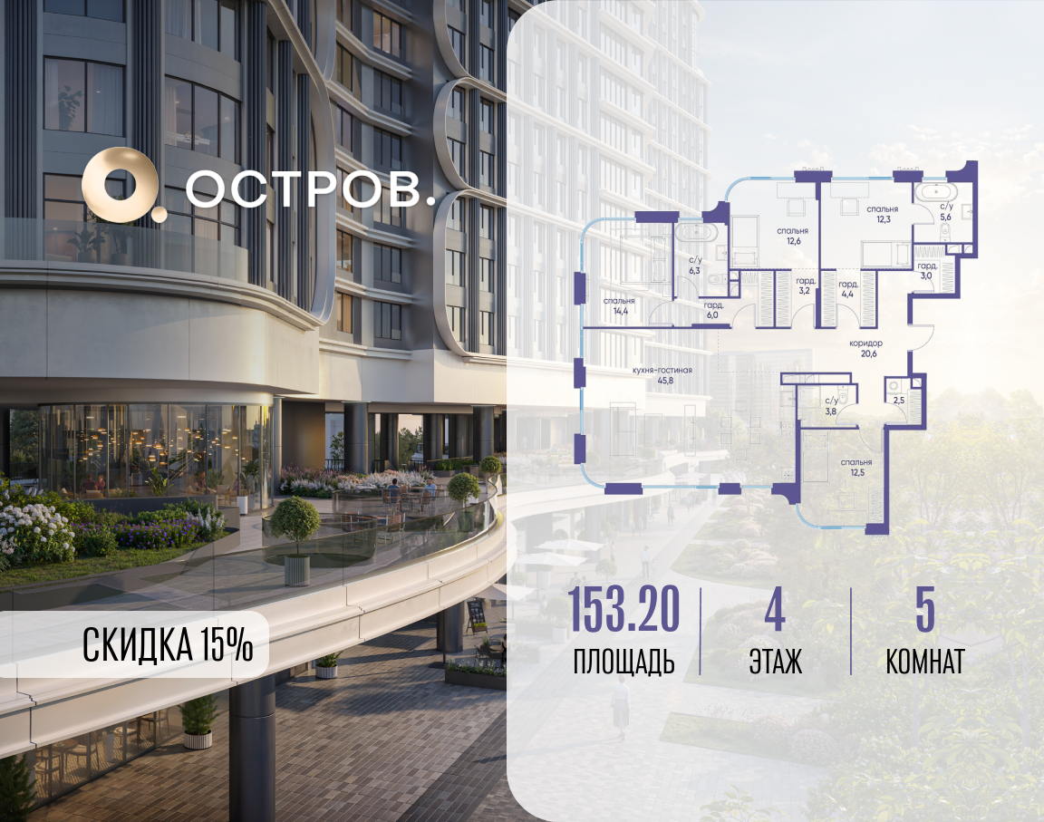 Планировка 5-комнатная квартира в ЖК "Остров"