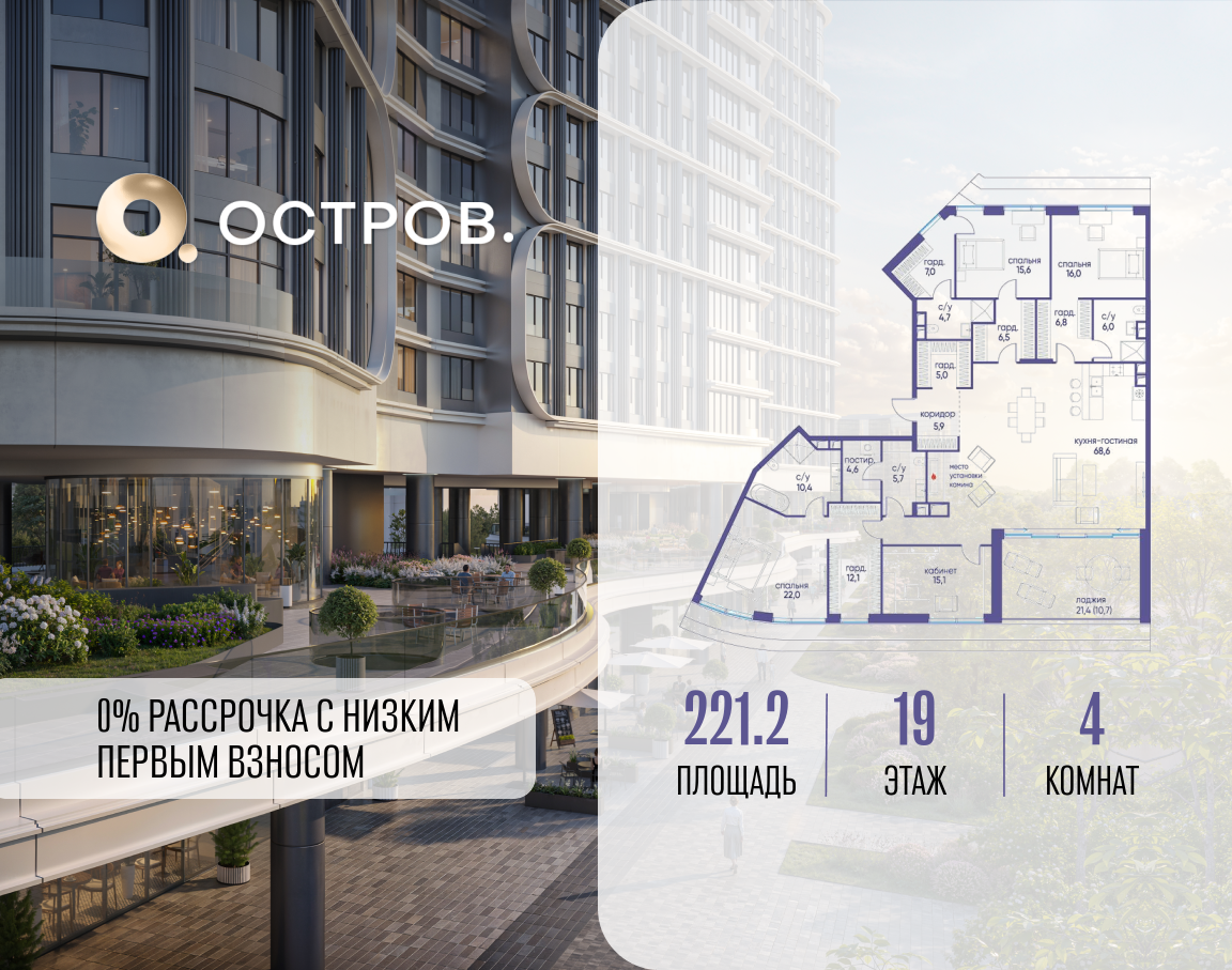 Планировка 4-комнатная квартира в ЖК "Остров"