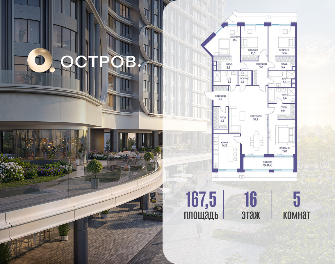 Планировка 5-комнатная квартира в ЖК "Остров"