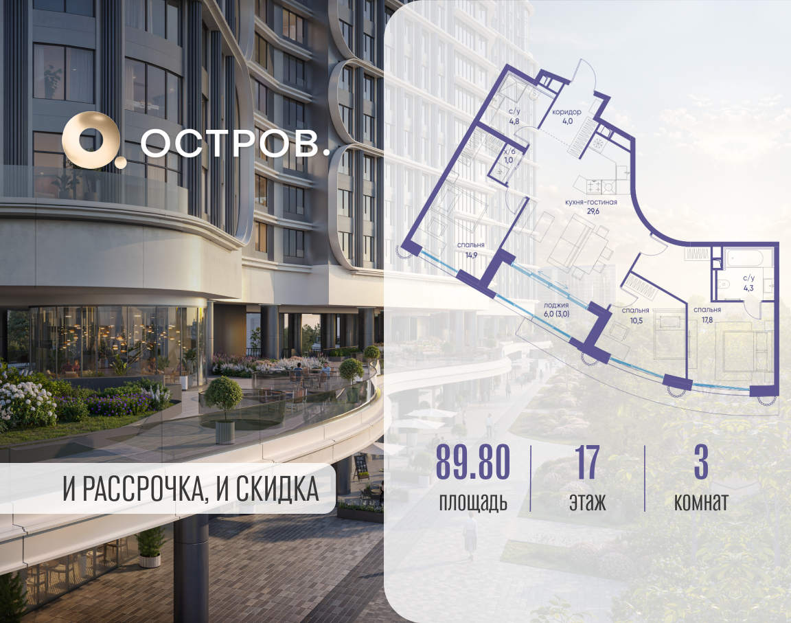 Планировка 3-комнатная квартира в ЖК "Остров"