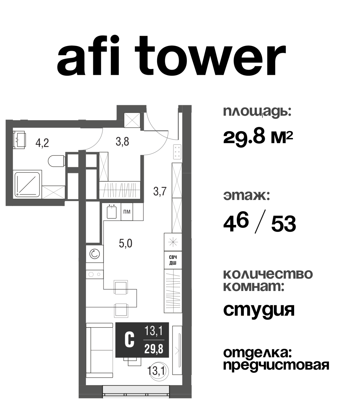 Планировка Студийная планировка в ЖК AFI Tower (Афи Тауэр)