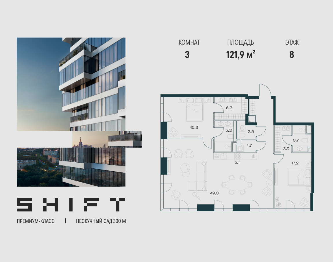 Планировка 3-комнатная квартира в ЖК "ШИФТ" (SHIFT)