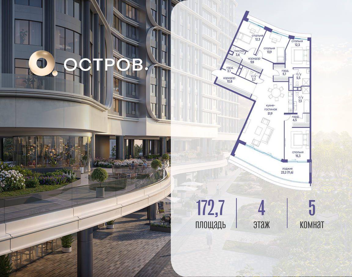 Планировка 5-комнатная квартира в ЖК "Остров"