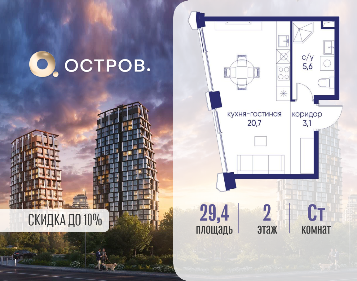 Планировка Студийная планировка в ЖК "Остров"