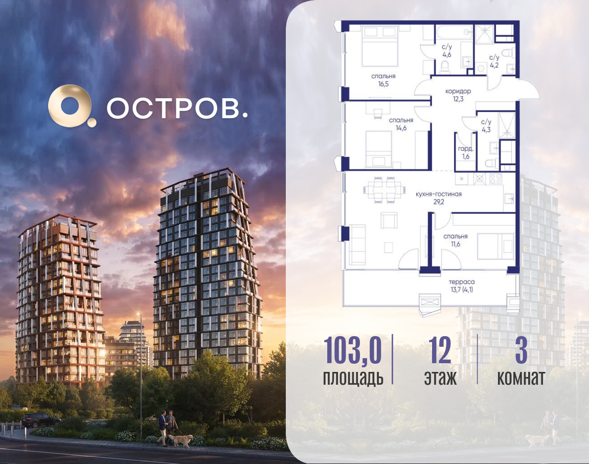 Планировка 3-комнатная квартира в ЖК "Остров"