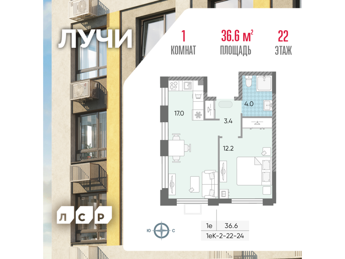 Планировка 1-комнатная квартира в ЖК "Лучи"