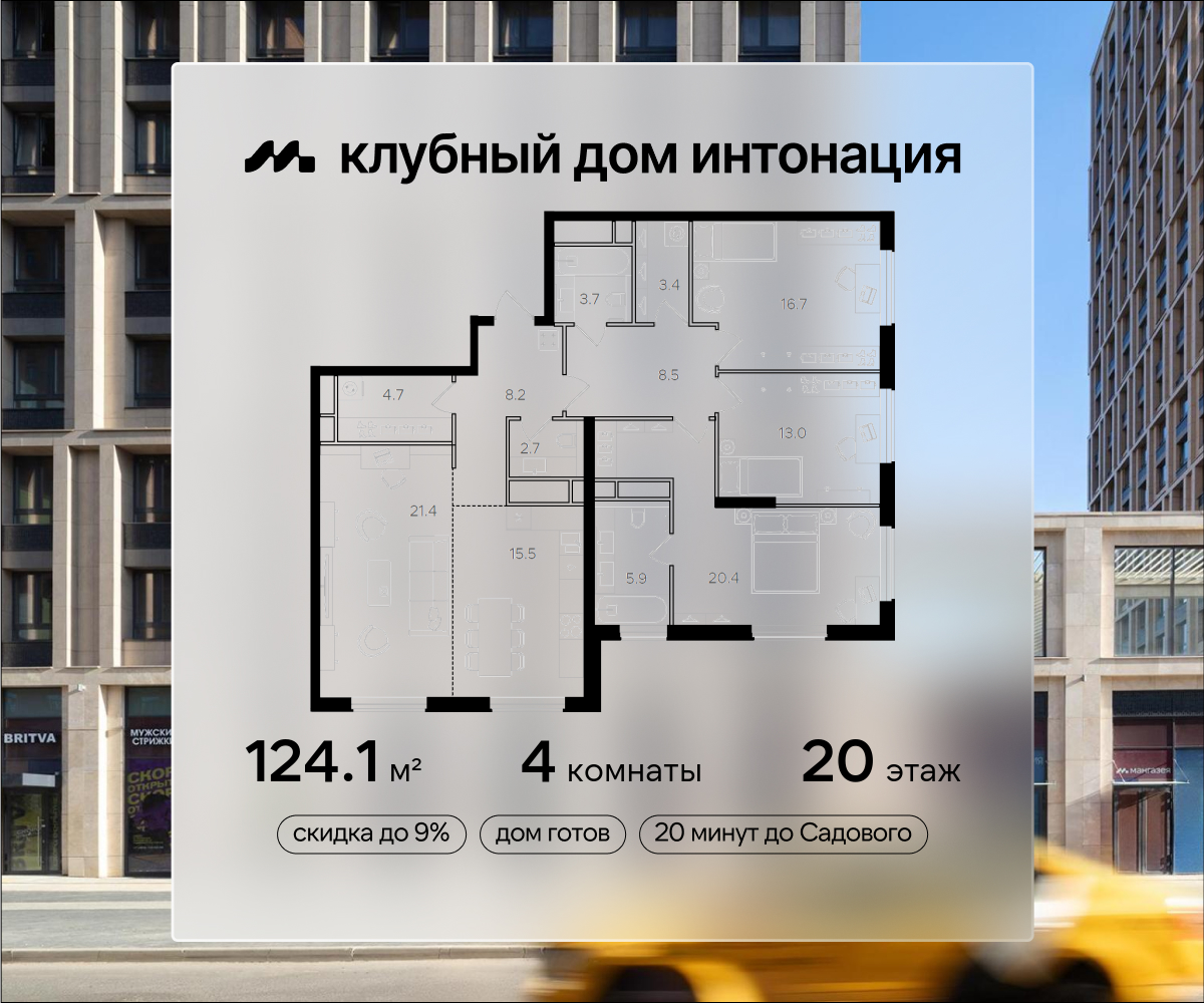 Планировка 4-комнатная квартира в ЖК "Интонация"