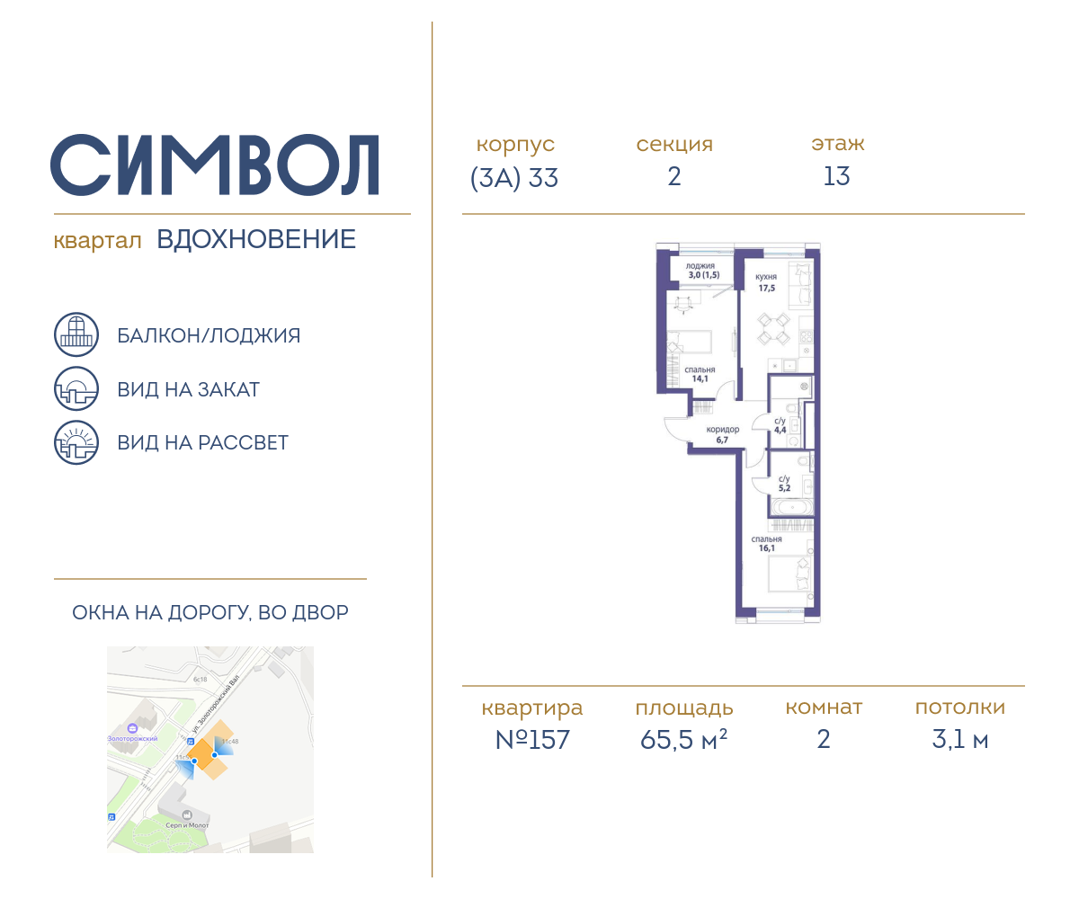 Планировка 2-комнатная квартира в ЖК "Символ"