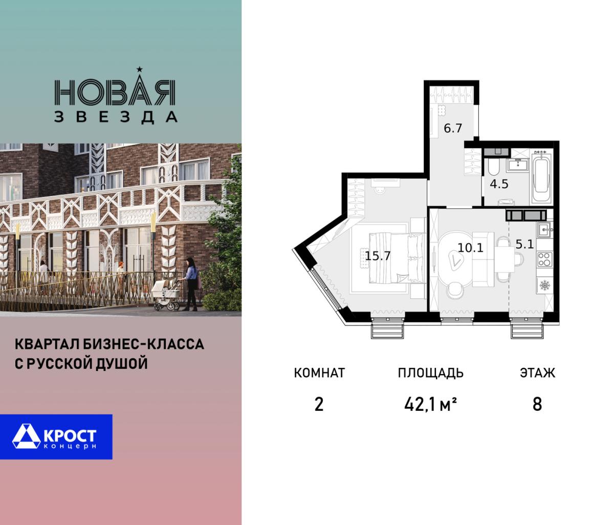 Планировка 2-комнатная квартира в ЖК "Новая Звезда" (Сосенское)