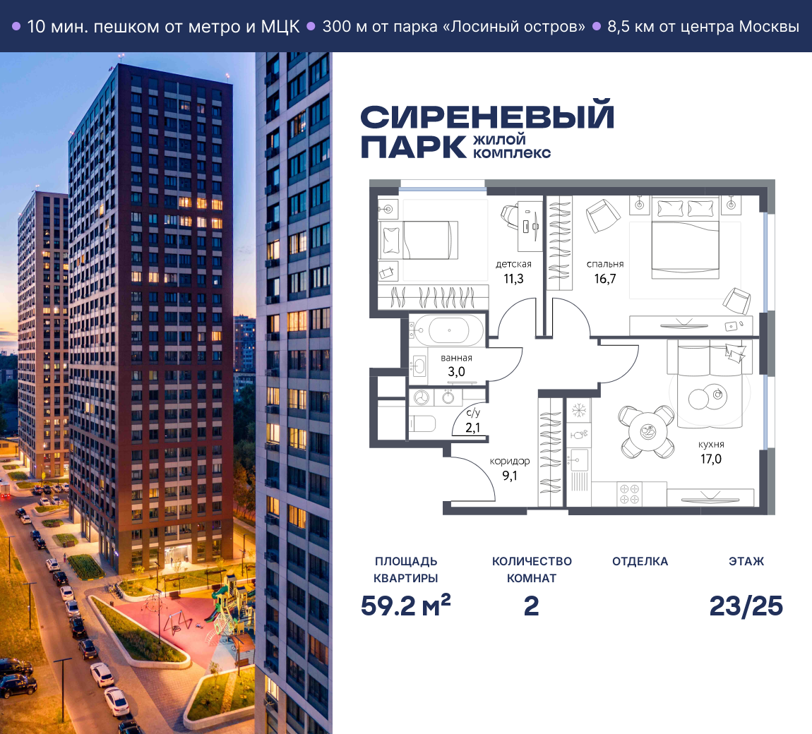 Планировка 2-комнатная квартира в ЖК "Сиреневый парк"