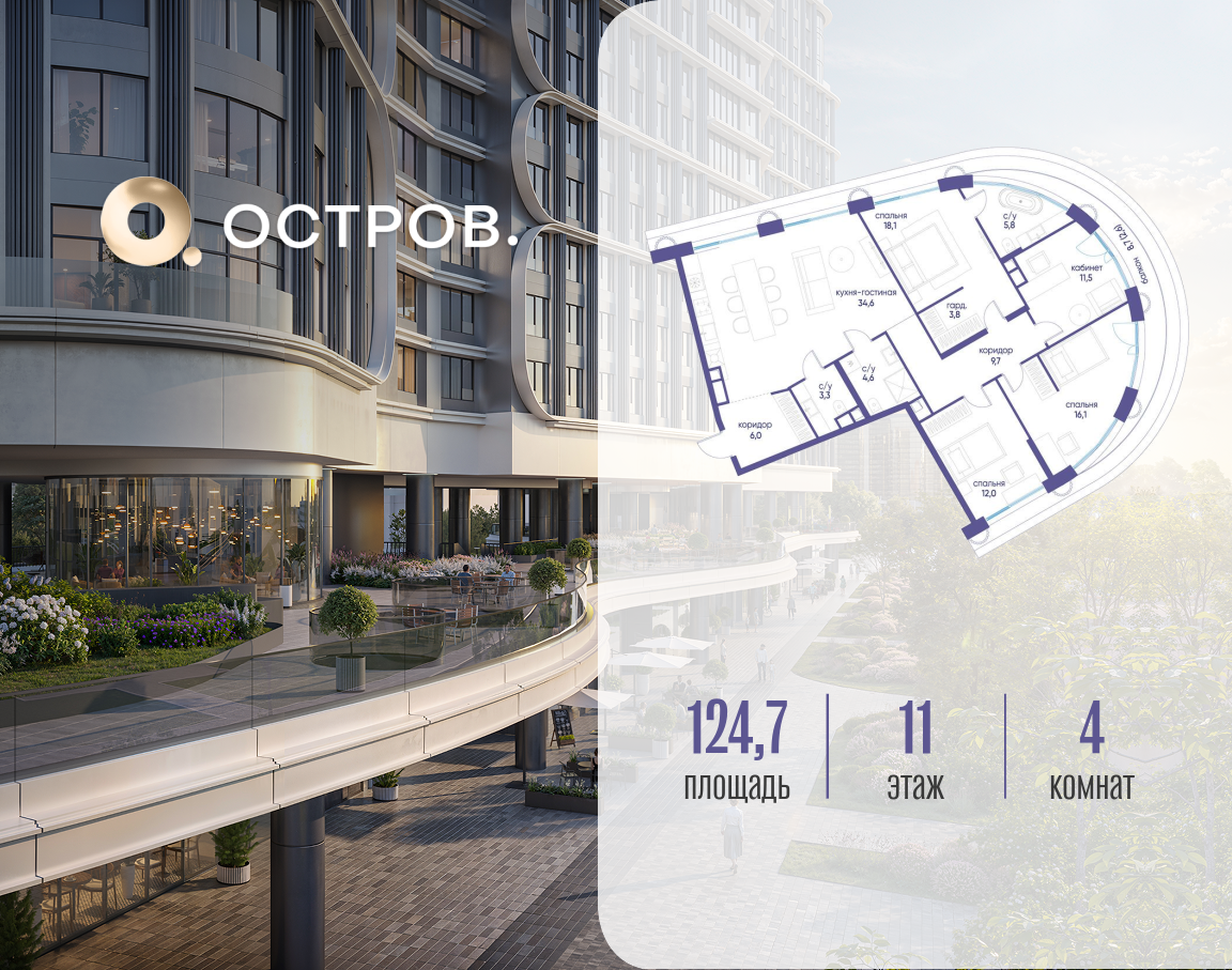 Планировка 4-комнатная квартира в ЖК "Остров"