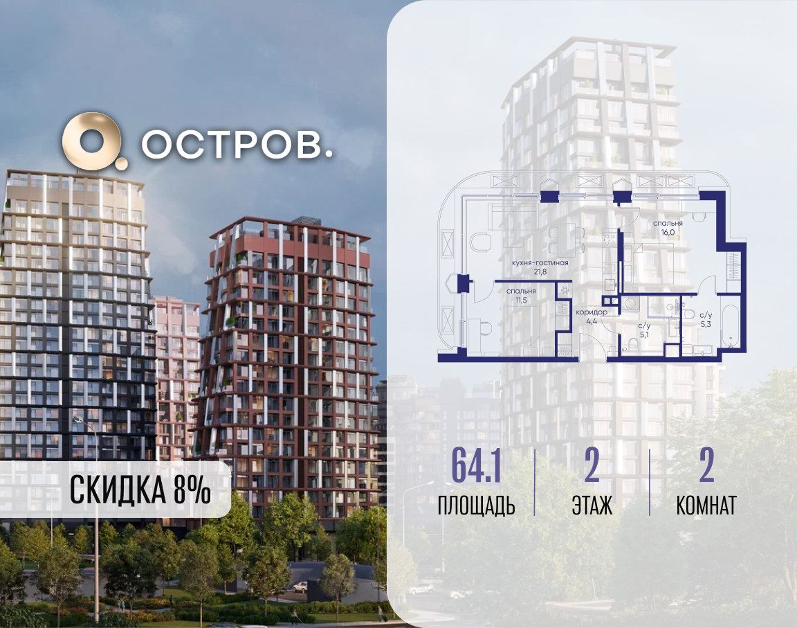 Планировка 2-комнатная квартира в ЖК "Остров"