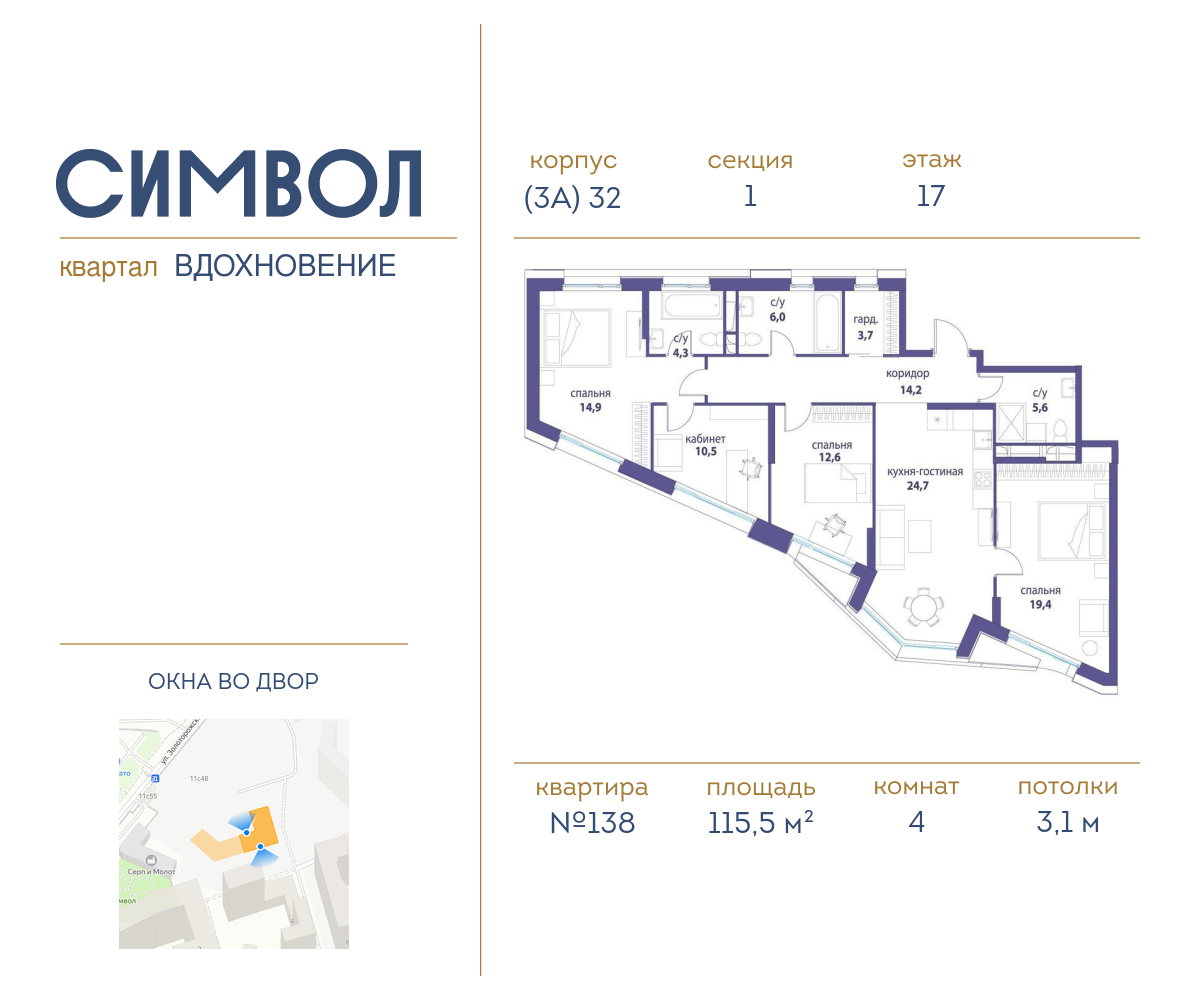 Планировка 4-комнатная квартира в ЖК "Символ"