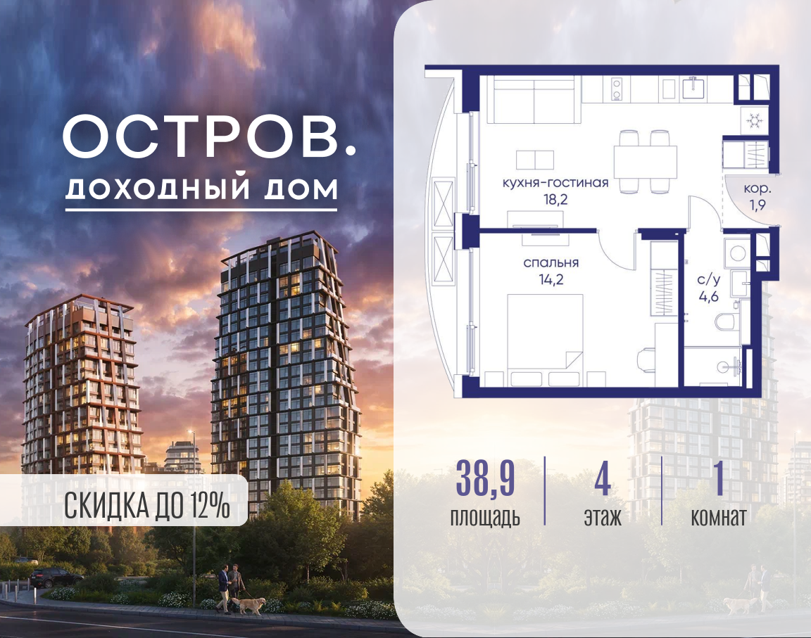 Планировка 1-комнатная квартира в ЖК "Остров"