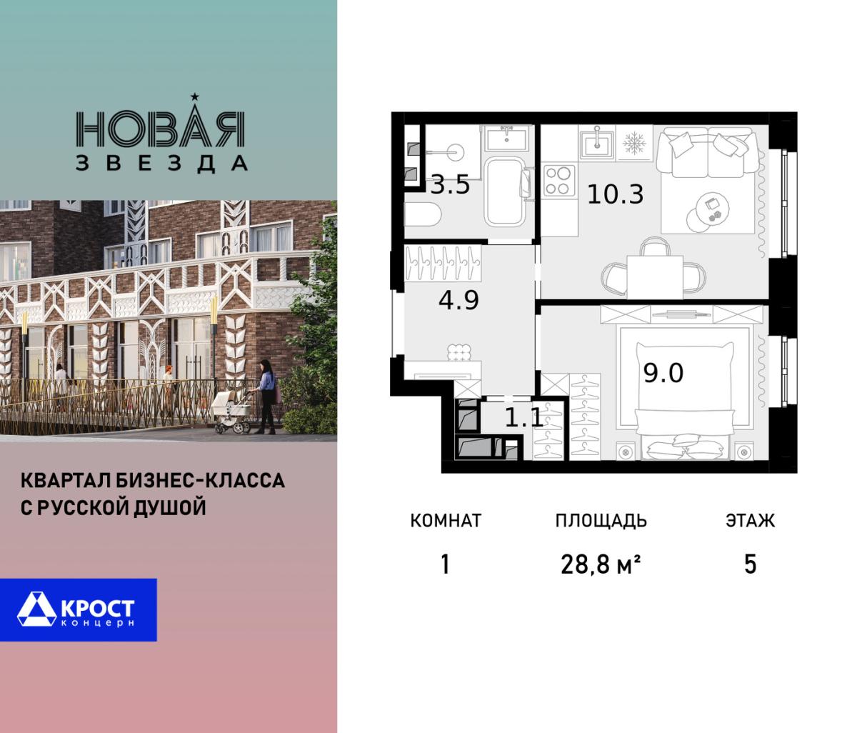 Планировка 1-комнатная квартира в ЖК "Новая Звезда" (Сосенское)