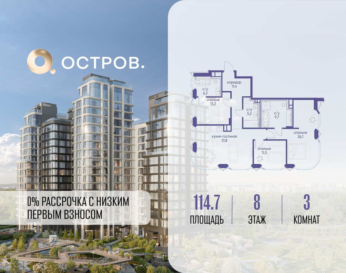 Планировка 3-комнатная квартира в ЖК "Остров"