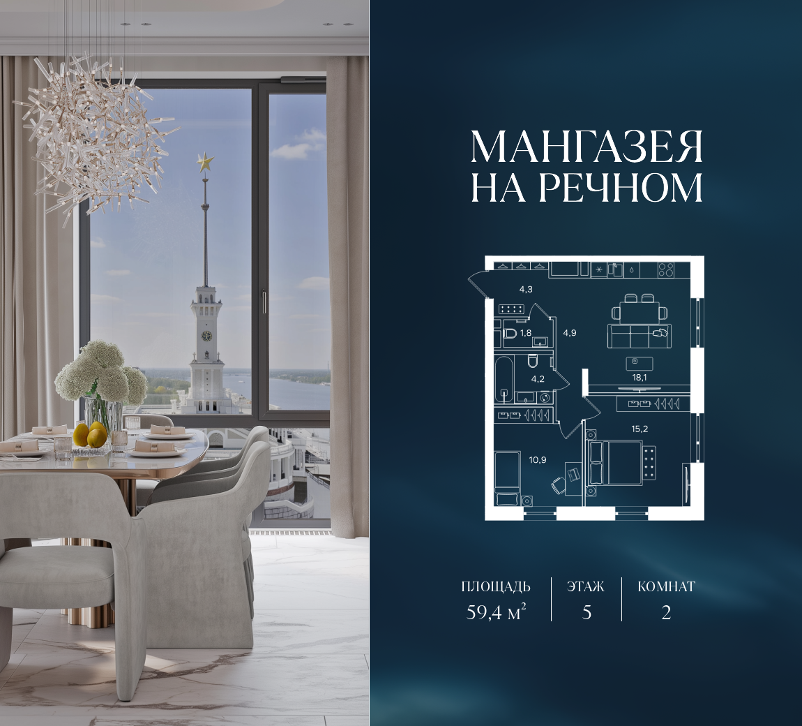 Планировка 2-комнатная квартира в ЖК "Мангазея на Речном"