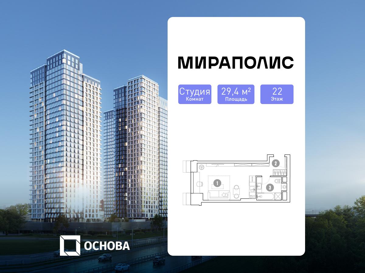 Планировка Студийная планировка в МИРАПОЛИС