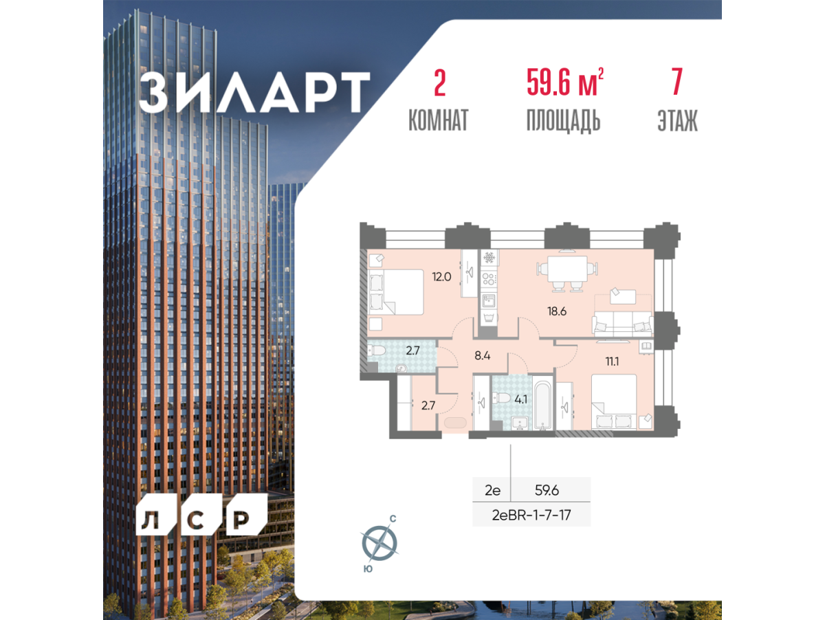 Планировка 2-комнатная квартира в ЖК "ЗИЛАРТ"