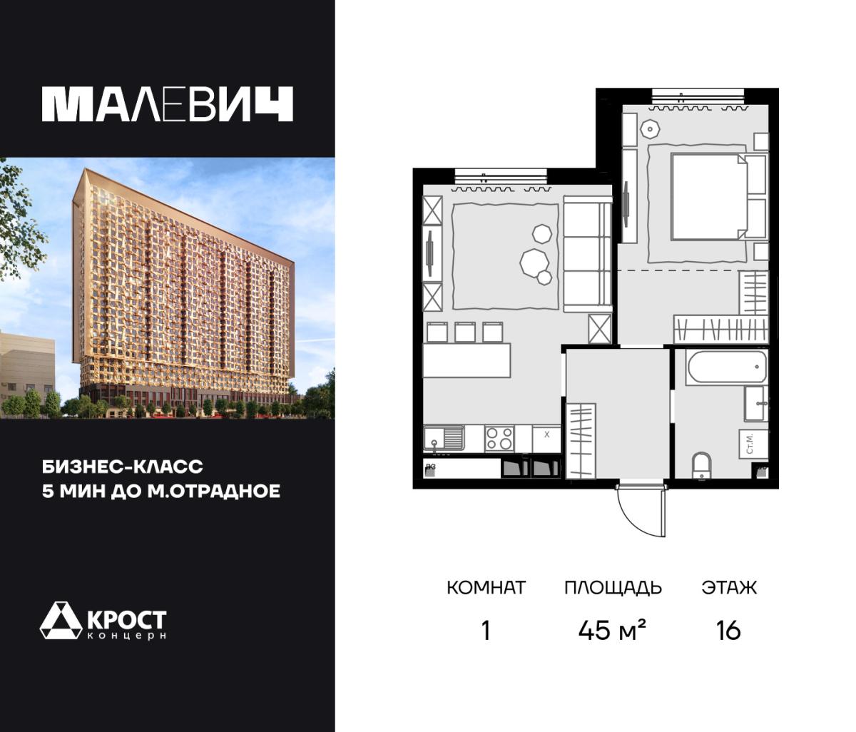 Планировка 1-комнатная квартира в ЖК Malevich (Малевич)
