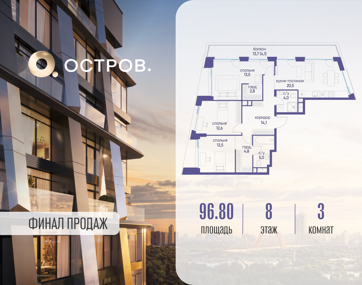 Планировка 3-комнатная квартира в ЖК "Остров"