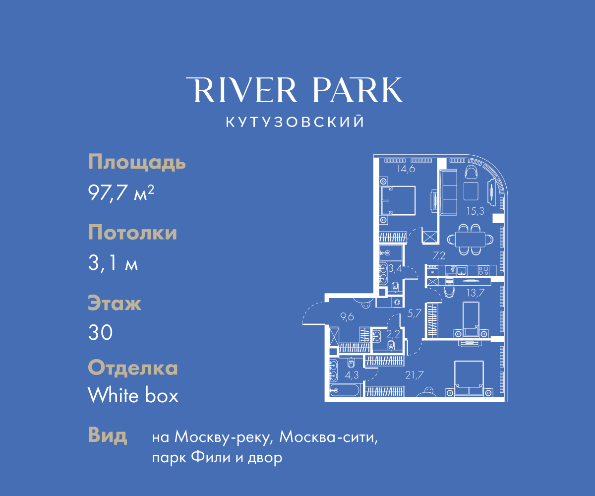 Планировка 4-комнатная квартира в ЖК "River Park Кутузовский" (Ривер парк Кутузовский)