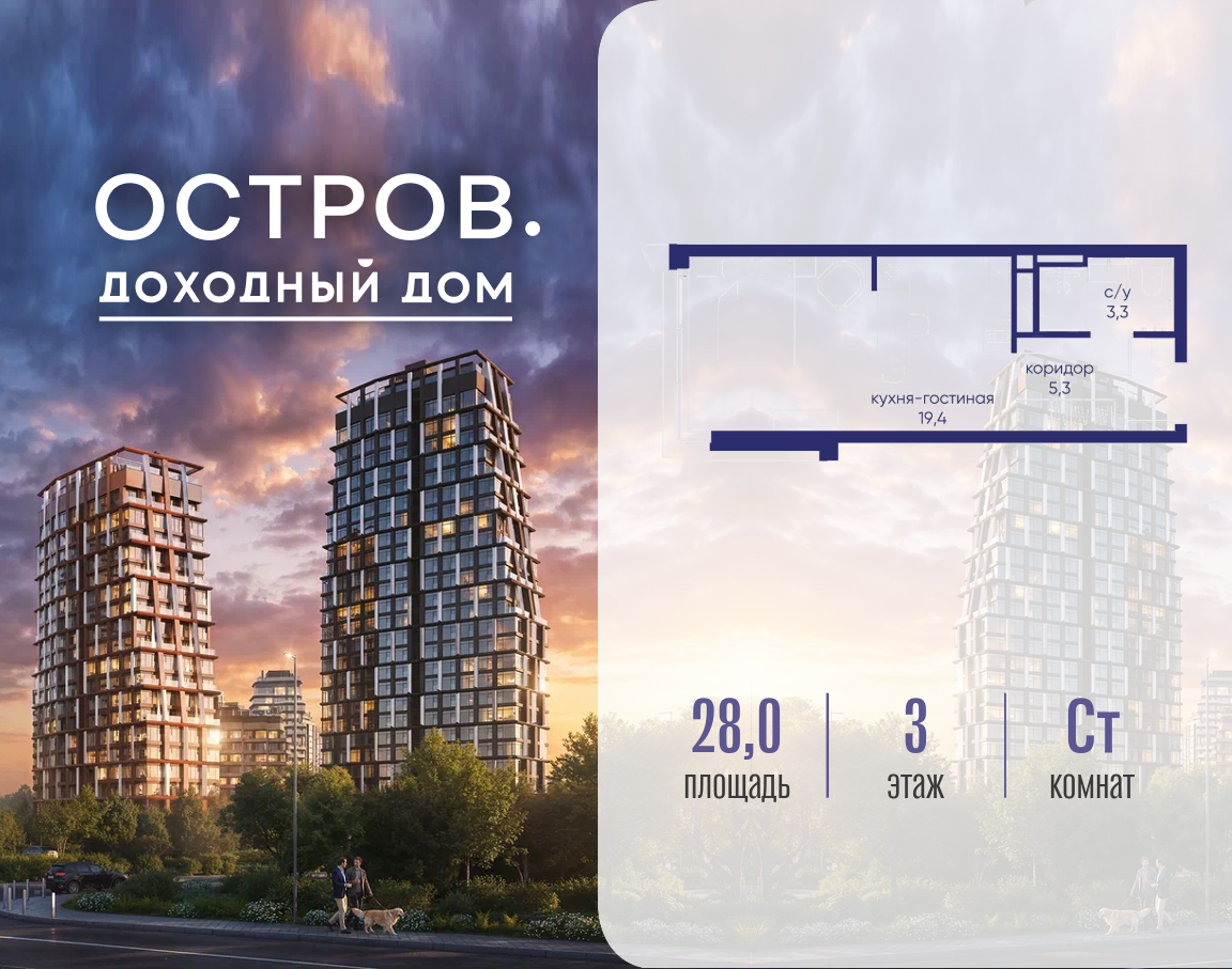 Планировка Студийная планировка в ЖК "Остров"