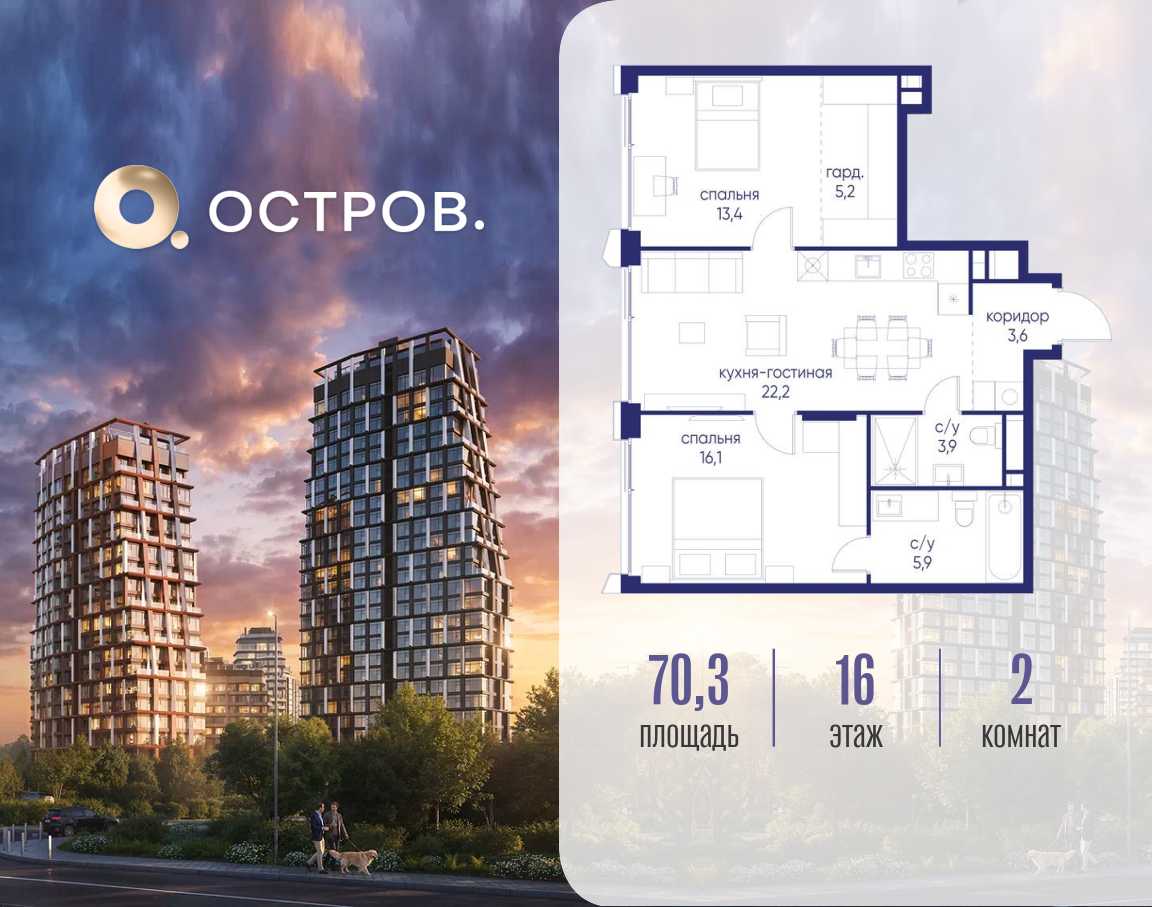 Планировка 2-комнатная квартира в ЖК "Остров"