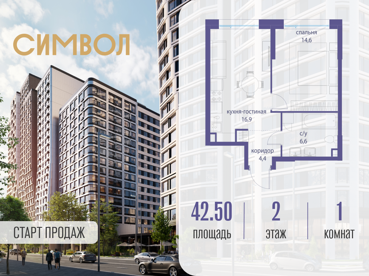 Планировка 1-комнатная квартира в ЖК "Символ"