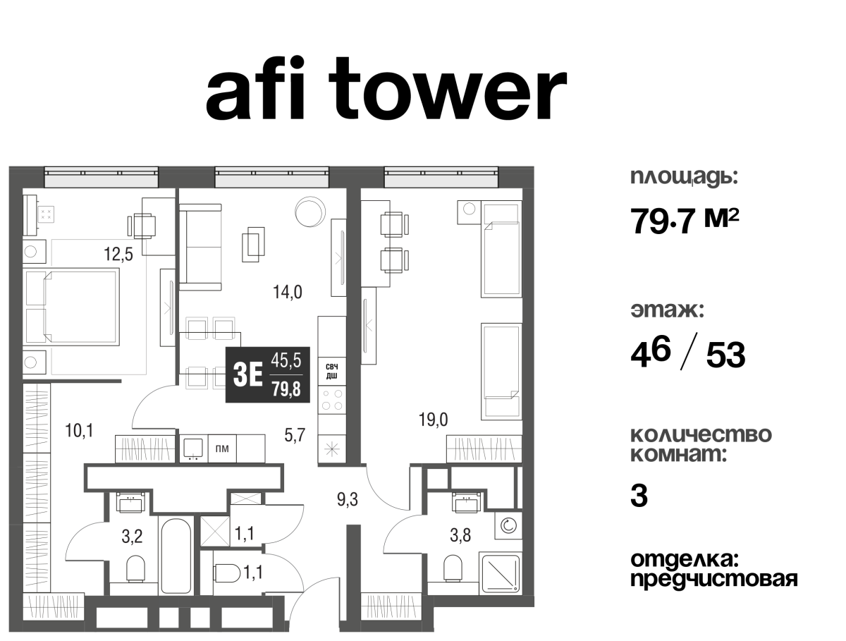 Планировка 3-комнатная квартира в ЖК AFI Tower (Афи Тауэр)