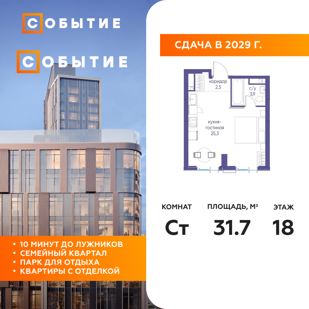 Планировка Студийная планировка в ЖК "Событие"