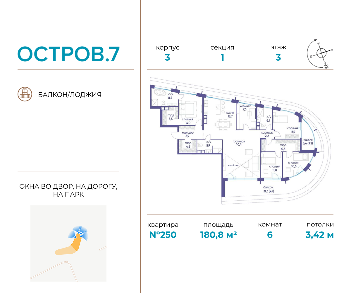 Планировка Многокомнатная квартира в ЖК "Остров"