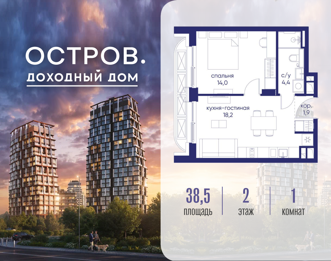 Планировка 1-комнатная квартира в ЖК "Остров"