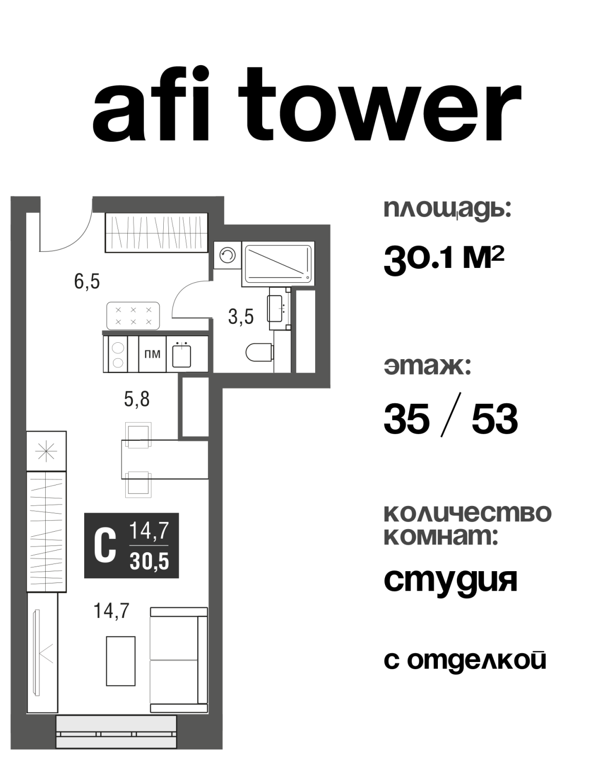 Планировка Студийная планировка в ЖК AFI Tower (Афи Тауэр)