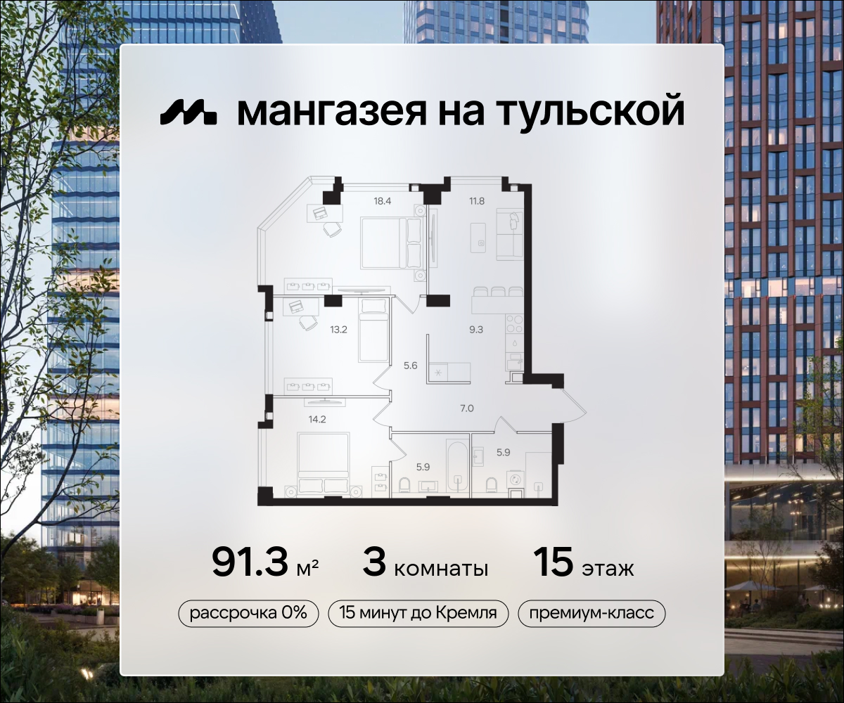 Планировка 3-комнатная квартира в ЖК "Мангазея на Тульской"