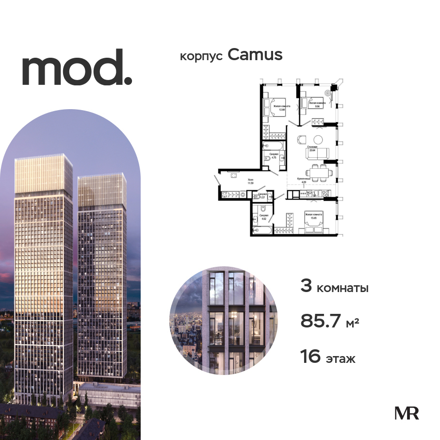 Планировка 3-комнатная квартира в ЖК MOD (МОД)