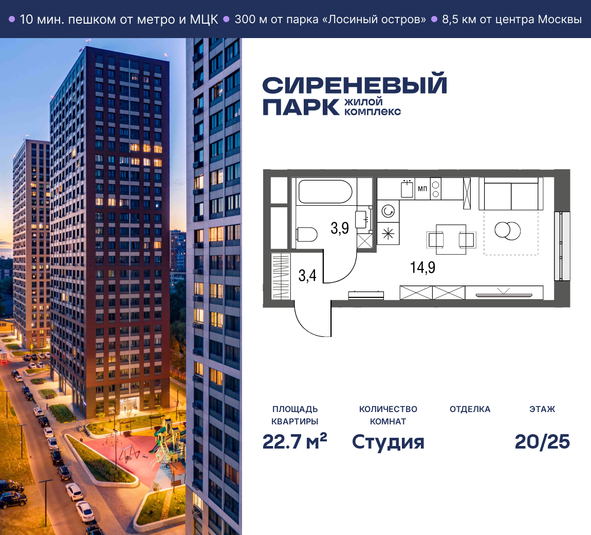 Планировка Студийная планировка в ЖК "Сиреневый парк"