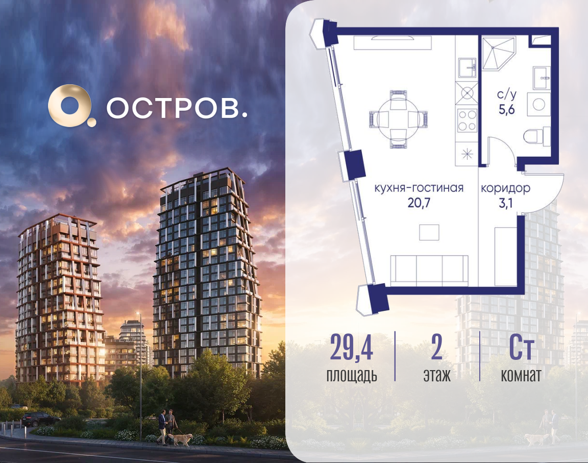 Планировка Студийная планировка в ЖК "Остров"