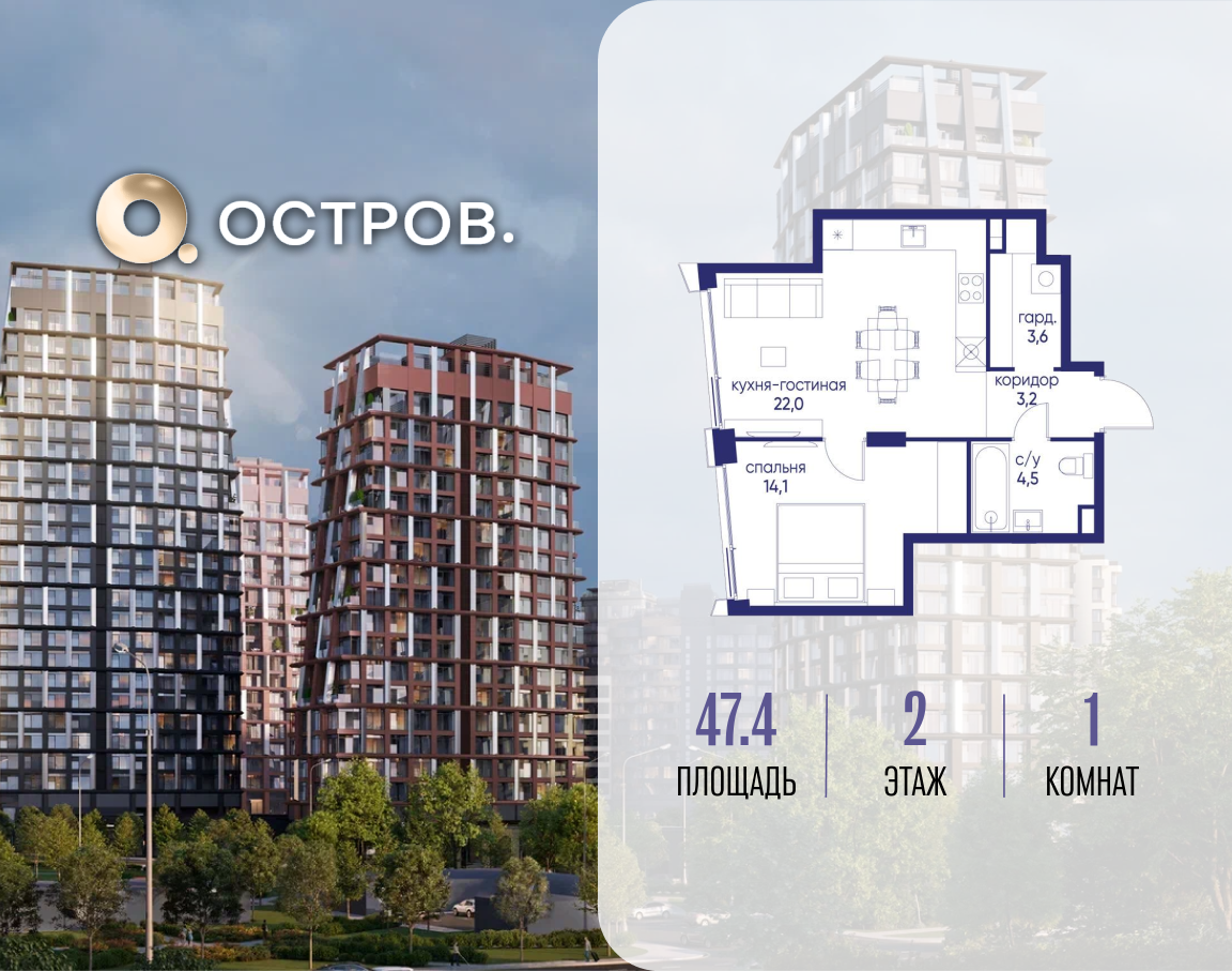 Планировка 1-комнатная квартира в ЖК "Остров"