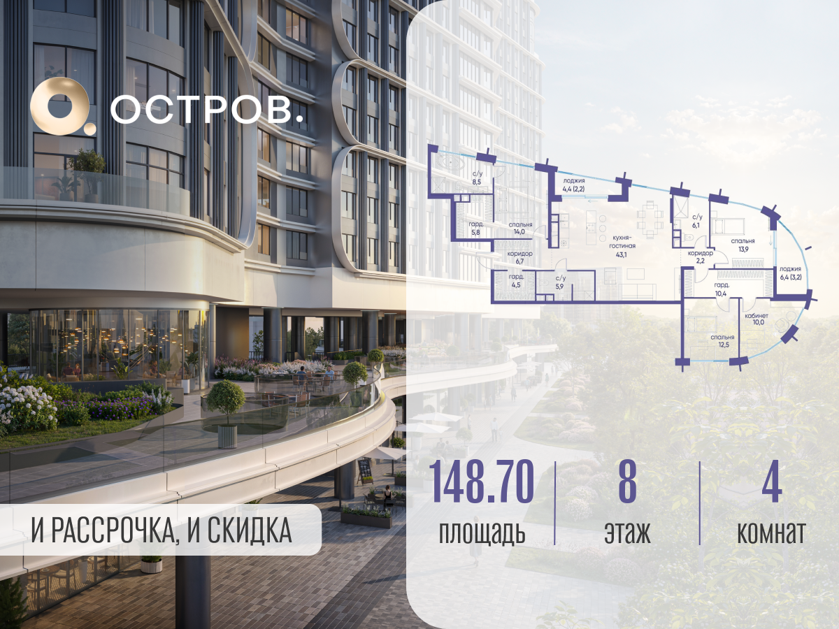 Планировка 4-комнатная квартира в ЖК "Остров"