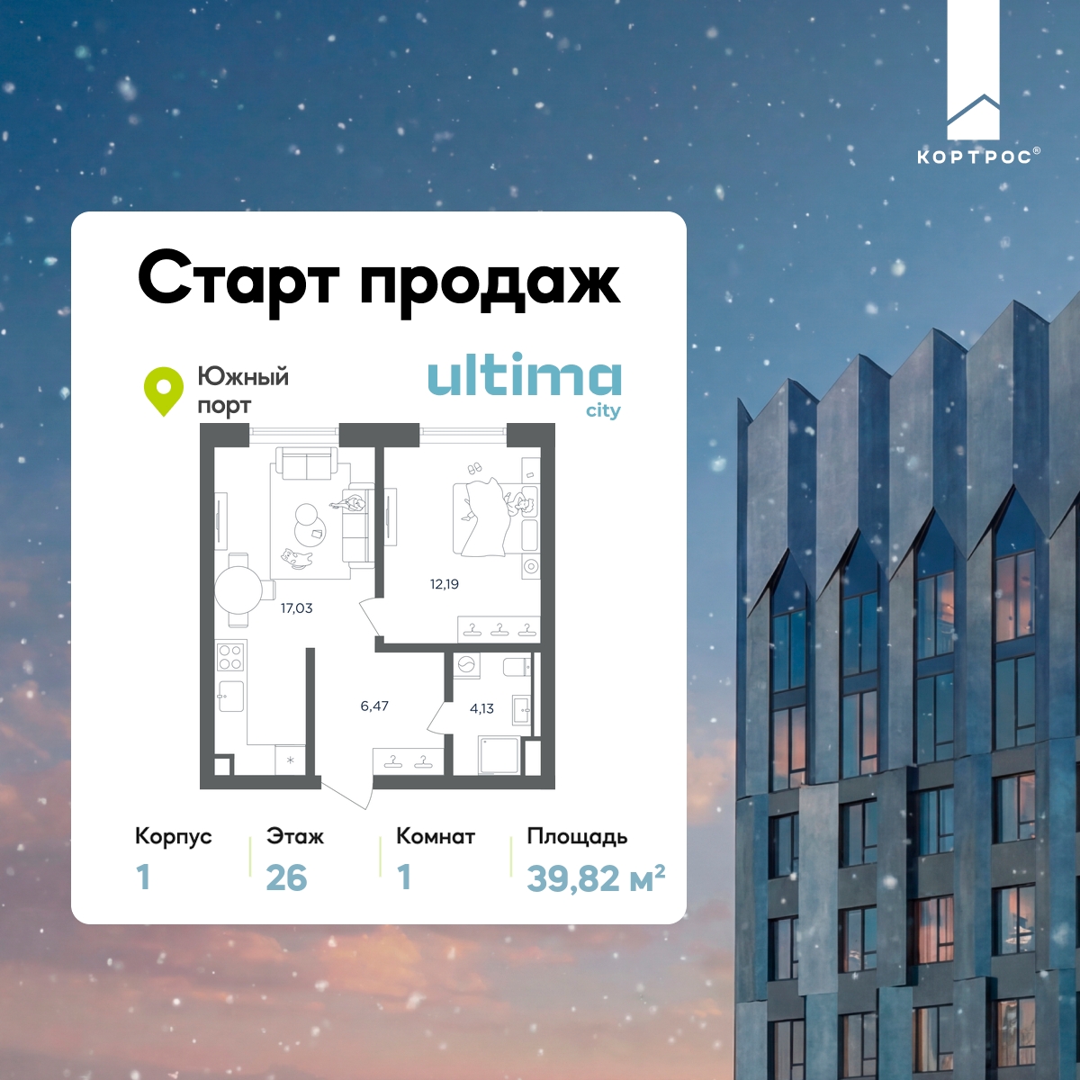 Планировка 1-комнатная квартира в ЖК  ULTIMAcity (Ультима Сити)