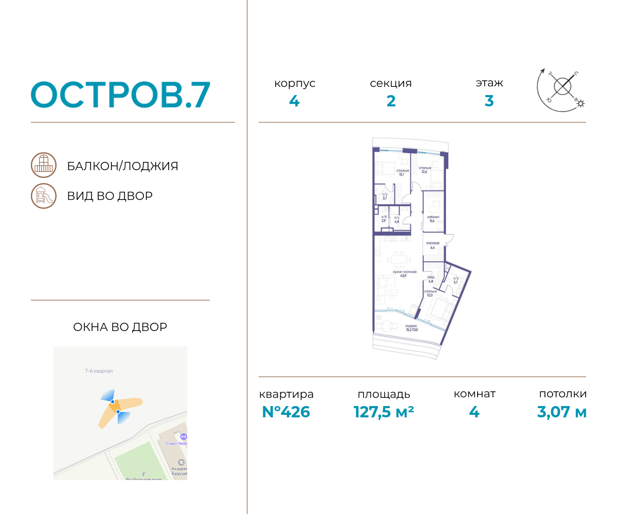 Планировка 4-комнатная квартира в ЖК "Остров"