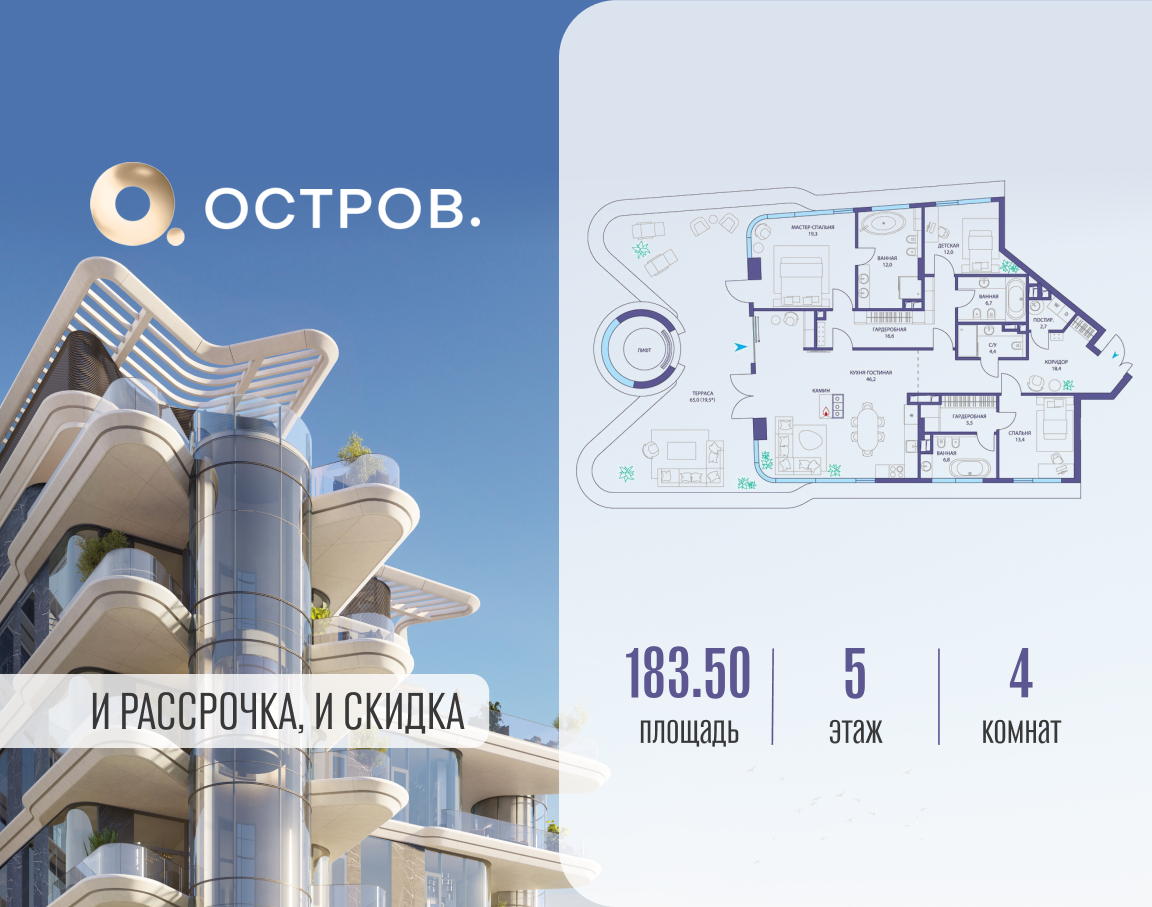 Планировка 4-комнатная квартира в ЖК "Остров"