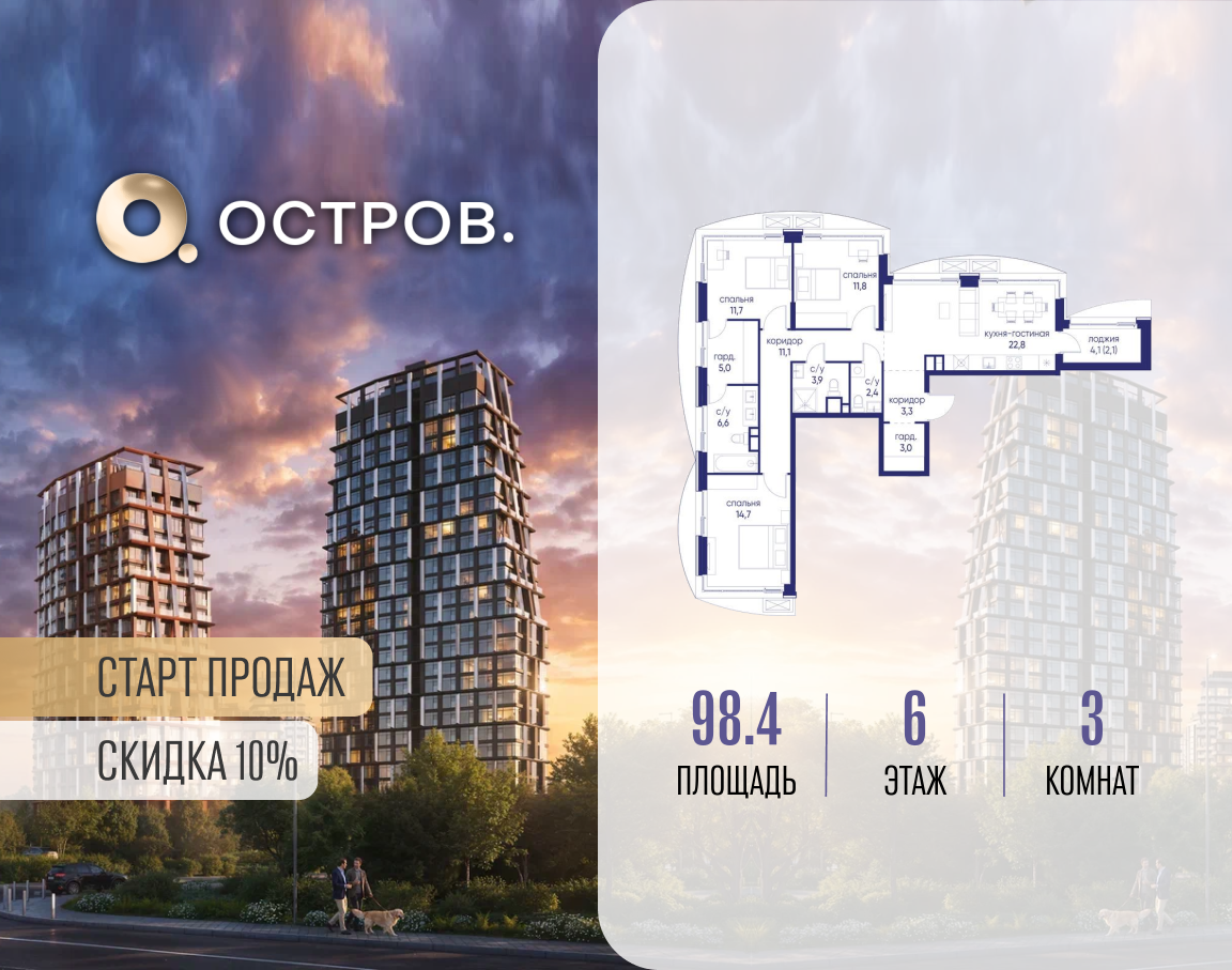 Планировка 3-комнатная квартира в ЖК "Остров"