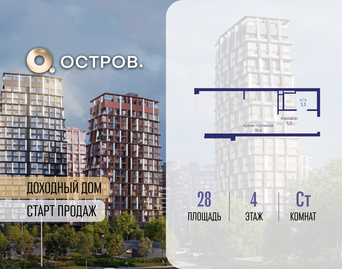 Планировка Студийная планировка в ЖК "Остров"