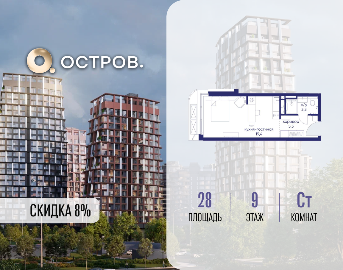 Планировка Студийная планировка в ЖК "Остров"