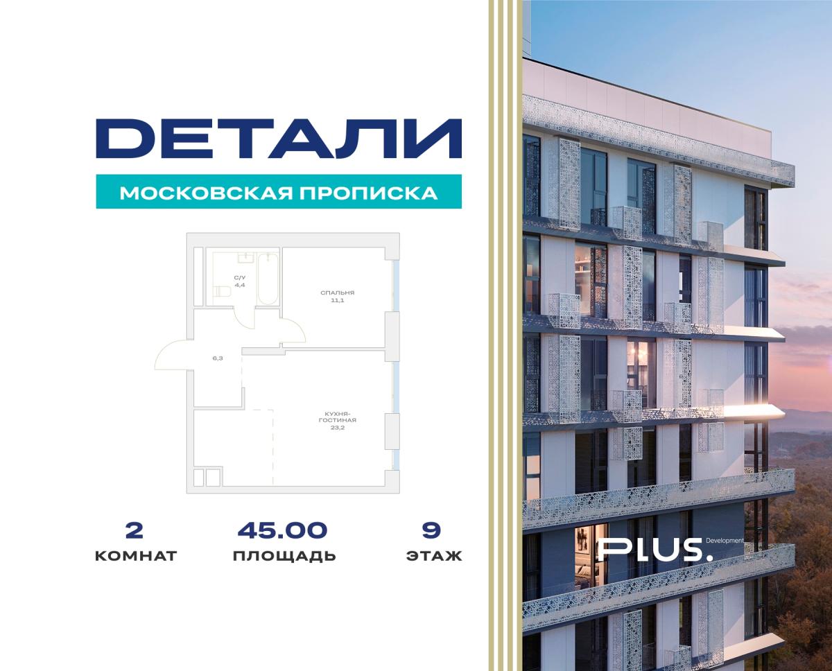 Планировка 2-комнатная квартира в ЖК "Детали"