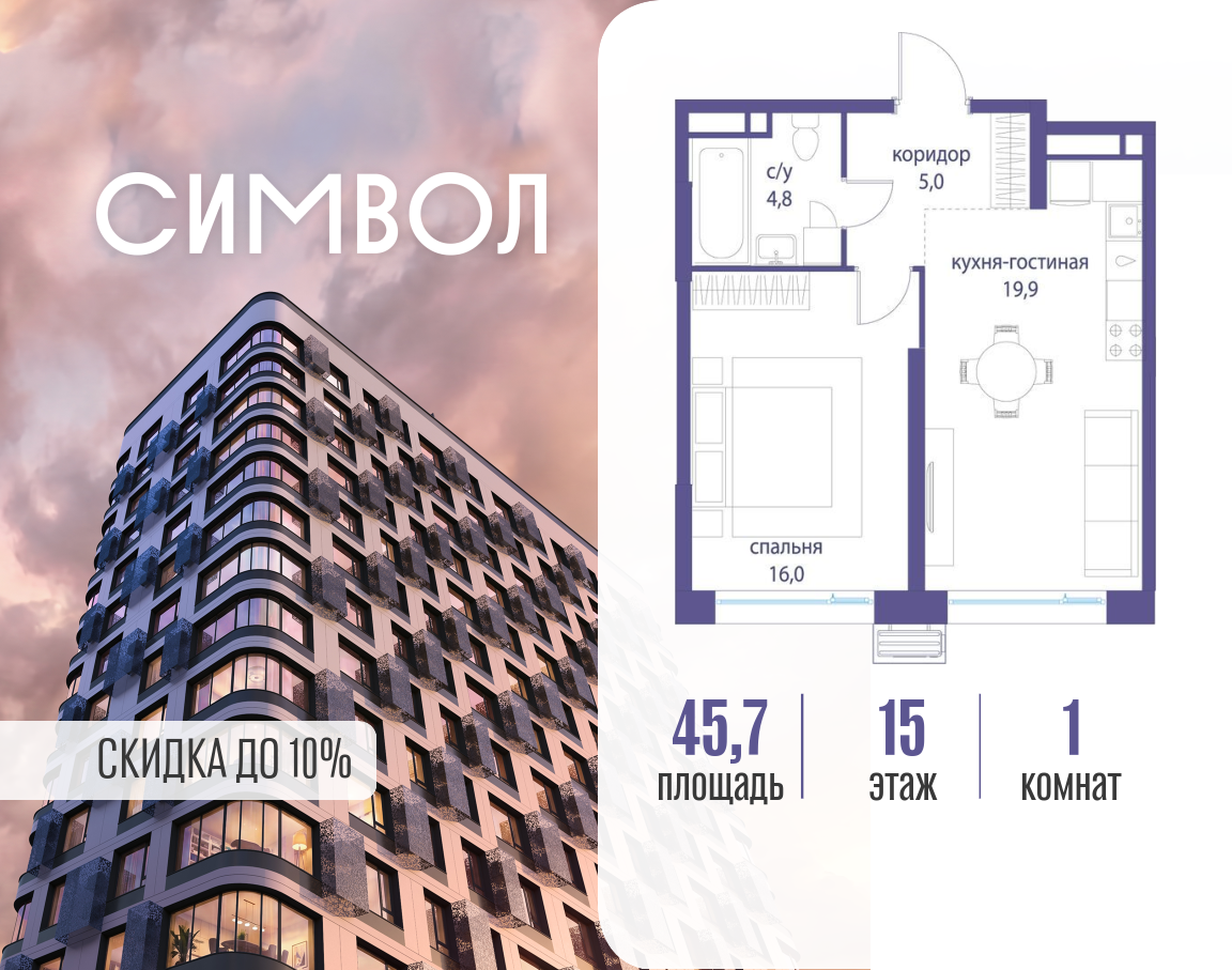 Планировка 1-комнатная квартира в ЖК "Символ"